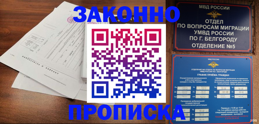 прописка в Кремёнках
